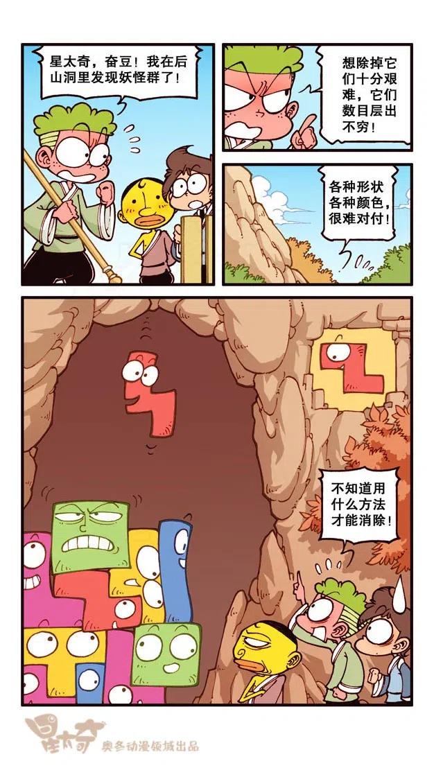 星太奇韩漫全集-星之255 银河铁道666（下）无删减无遮挡章节图片 
