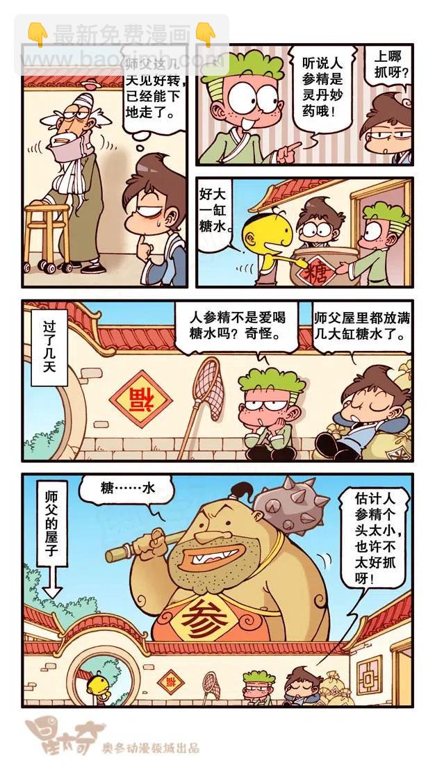 星太奇韩漫全集-星之255 银河铁道666（下）无删减无遮挡章节图片 