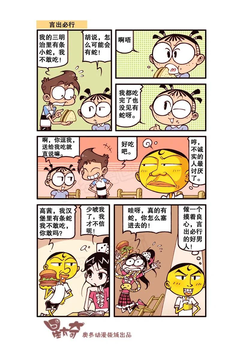 星太奇韩漫全集-星之256 老板，照这个给我理发！无删减无遮挡章节图片 