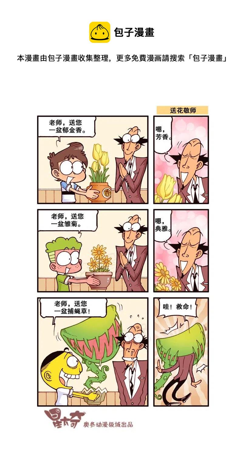 星太奇韩漫全集-星之257 怎么只有一条腿呀？无删减无遮挡章节图片 