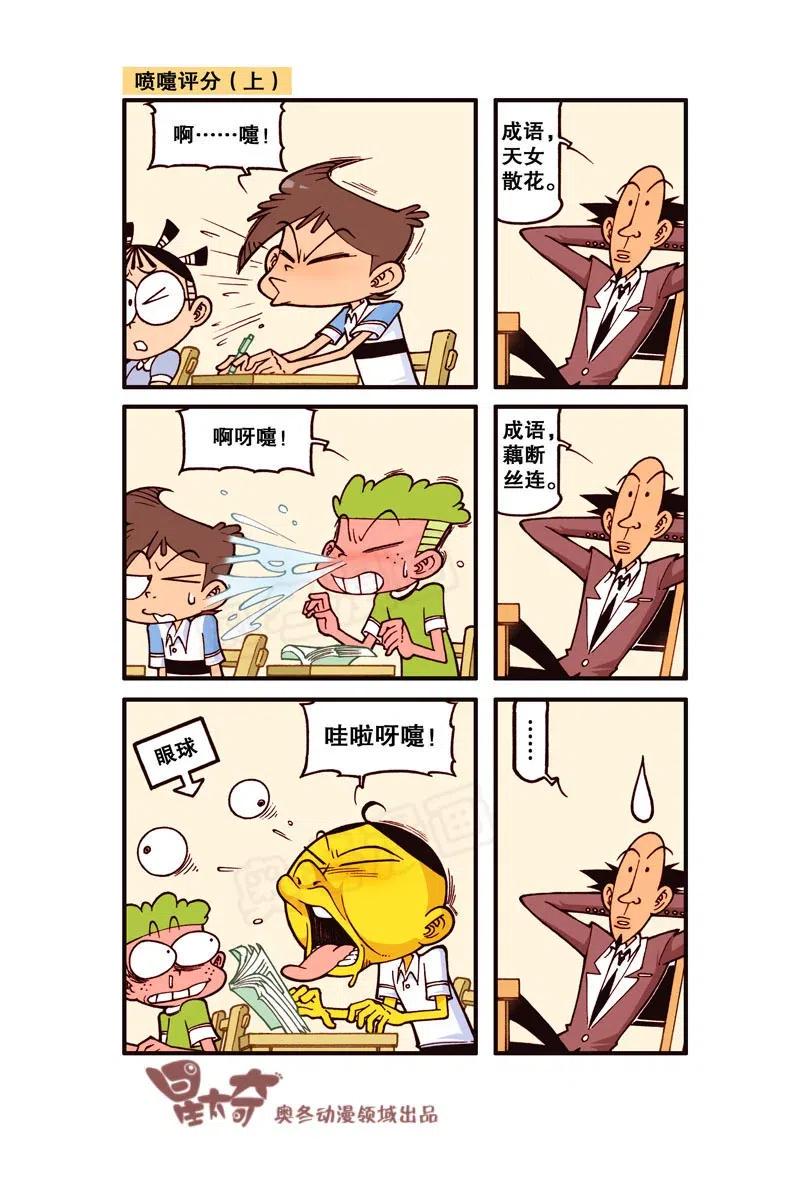 星太奇韩漫全集-星之257 怎么只有一条腿呀？无删减无遮挡章节图片 