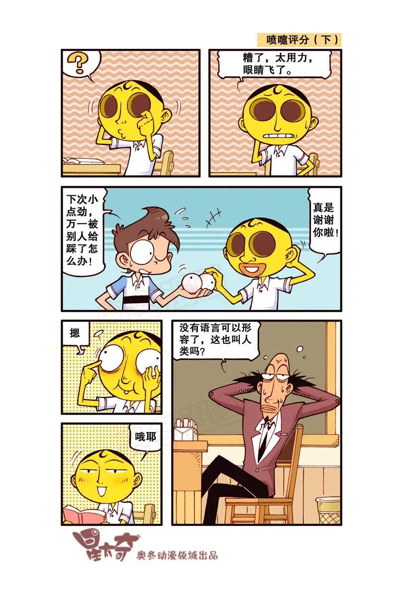 星太奇韩漫全集-星之257 怎么只有一条腿呀？无删减无遮挡章节图片 