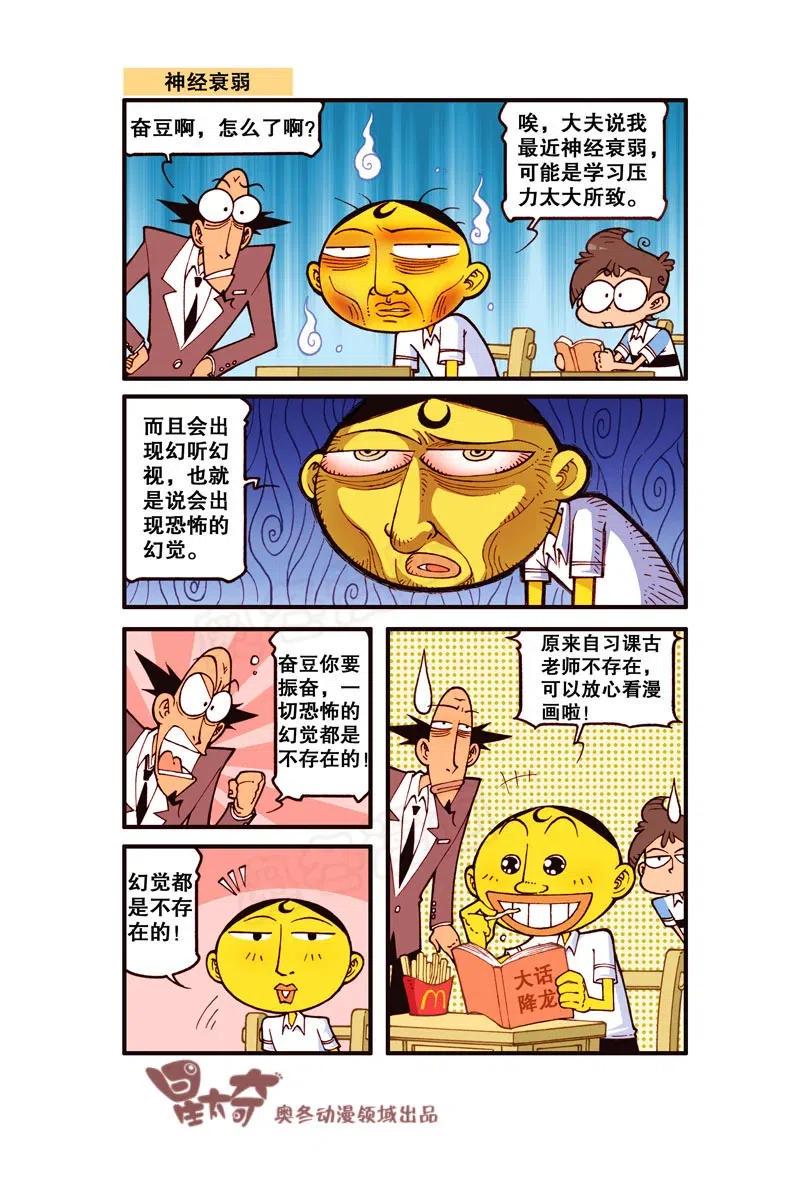 星太奇韩漫全集-星之257 怎么只有一条腿呀？无删减无遮挡章节图片 