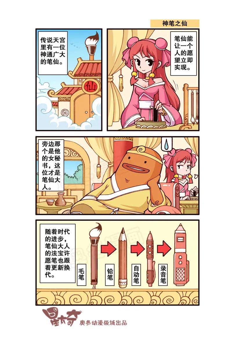 星太奇韩漫全集-星之257 怎么只有一条腿呀？无删减无遮挡章节图片 