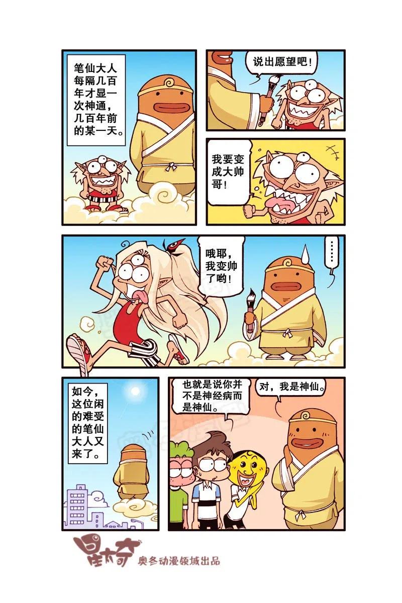 星太奇韩漫全集-星之257 怎么只有一条腿呀？无删减无遮挡章节图片 