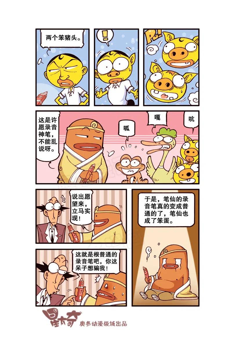 星太奇韩漫全集-星之257 怎么只有一条腿呀？无删减无遮挡章节图片 