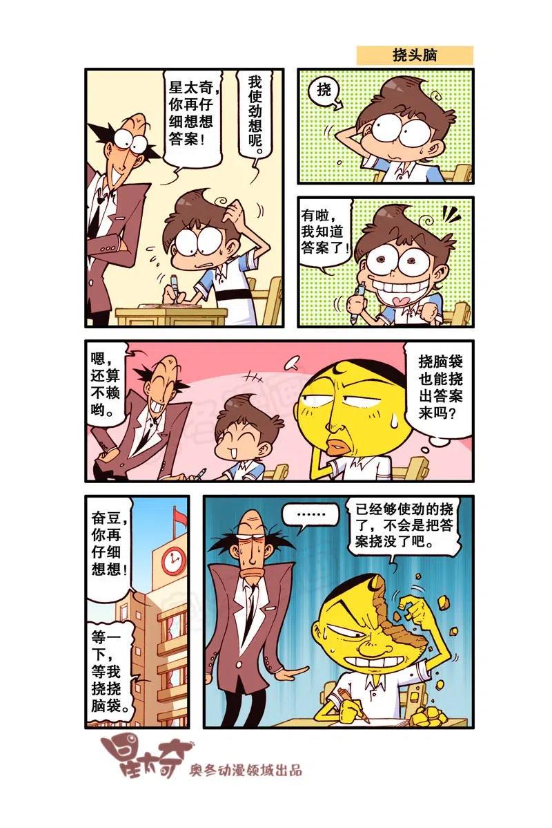 星太奇韩漫全集-星之258 是不是超级闪亮？无删减无遮挡章节图片 