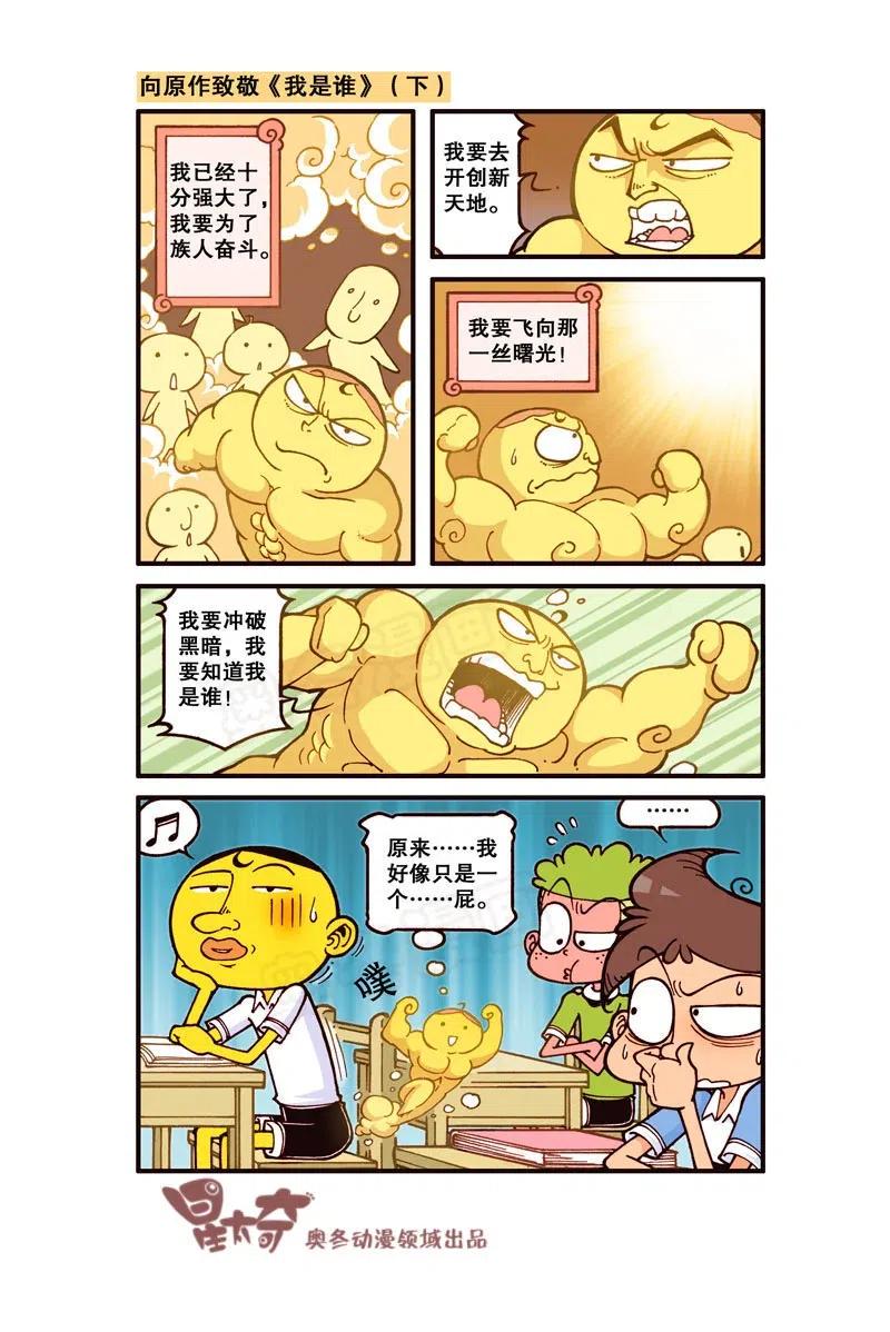 星太奇韩漫全集-星之258 是不是超级闪亮？无删减无遮挡章节图片 