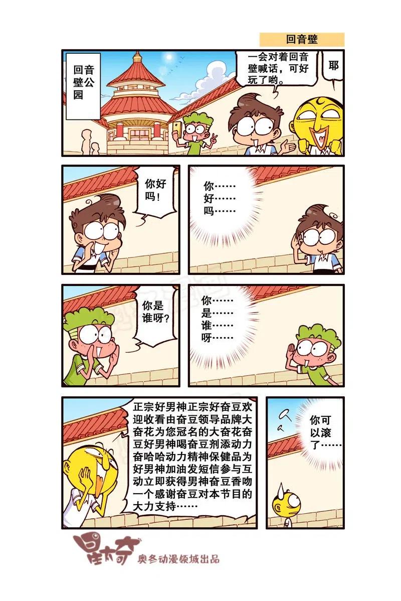 星太奇韩漫全集-星之258 是不是超级闪亮？无删减无遮挡章节图片 