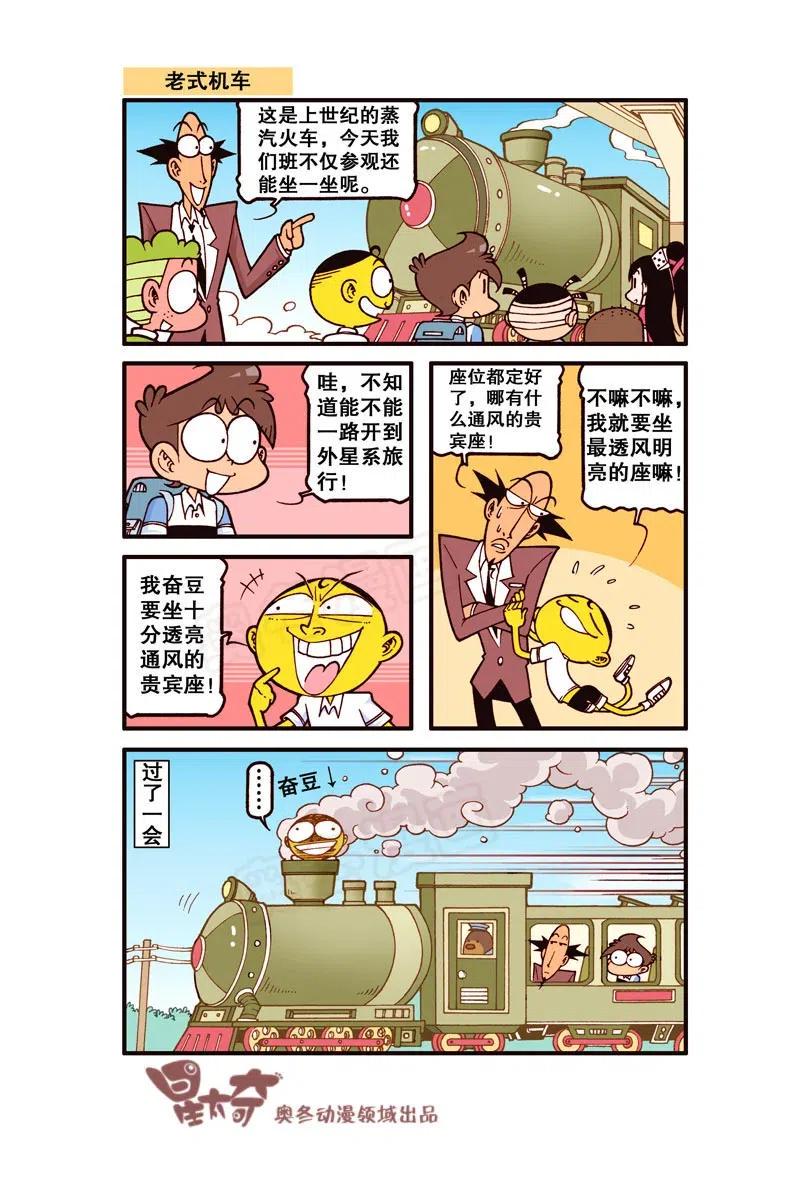 星太奇韩漫全集-星之258 是不是超级闪亮？无删减无遮挡章节图片 