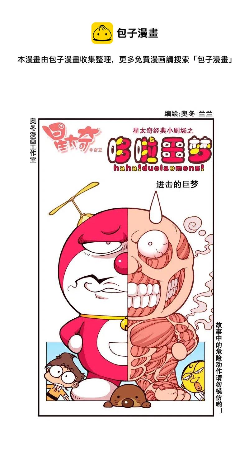 星太奇韩漫全集-星之259 老师和恐龙有个约会无删减无遮挡章节图片 