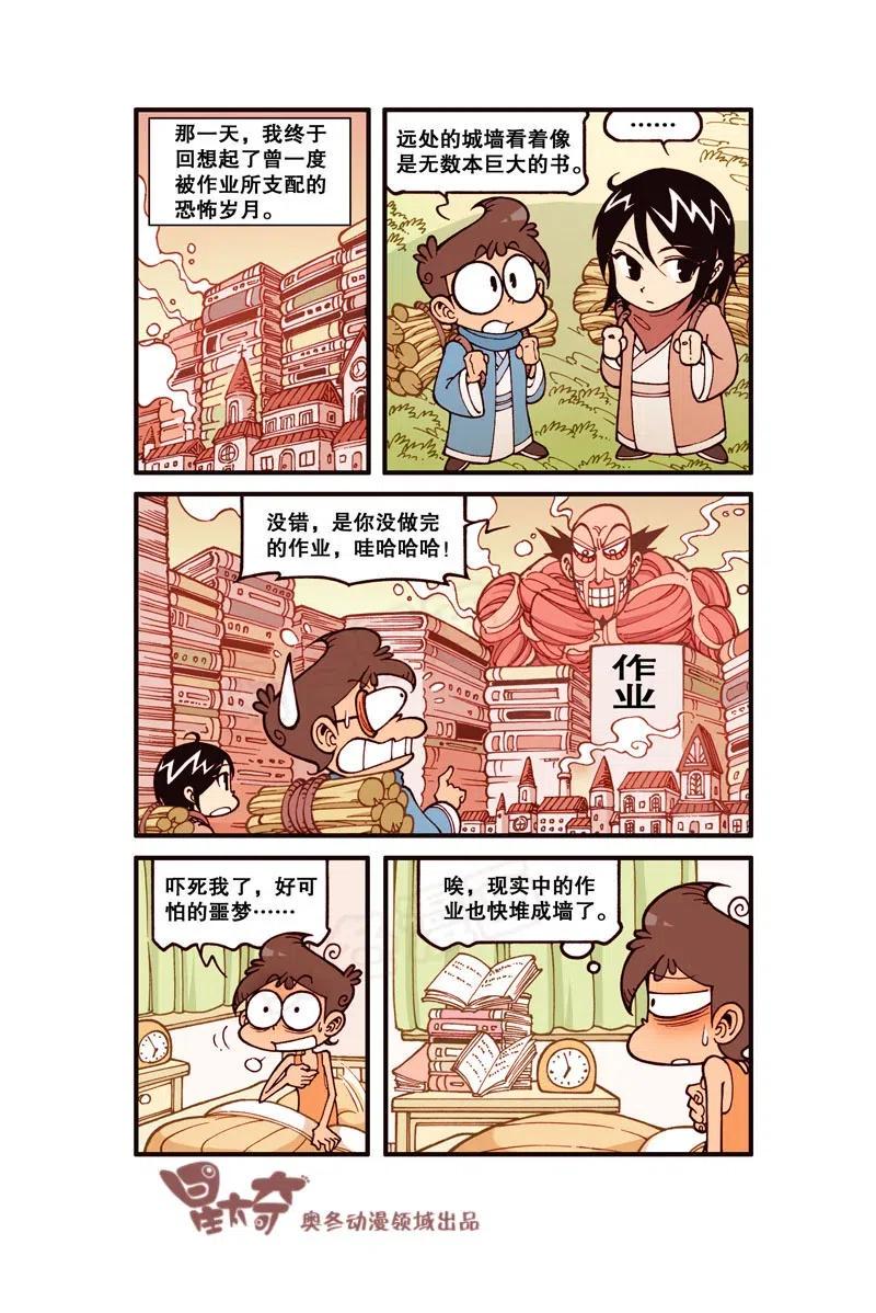 星太奇韩漫全集-星之259 老师和恐龙有个约会无删减无遮挡章节图片 