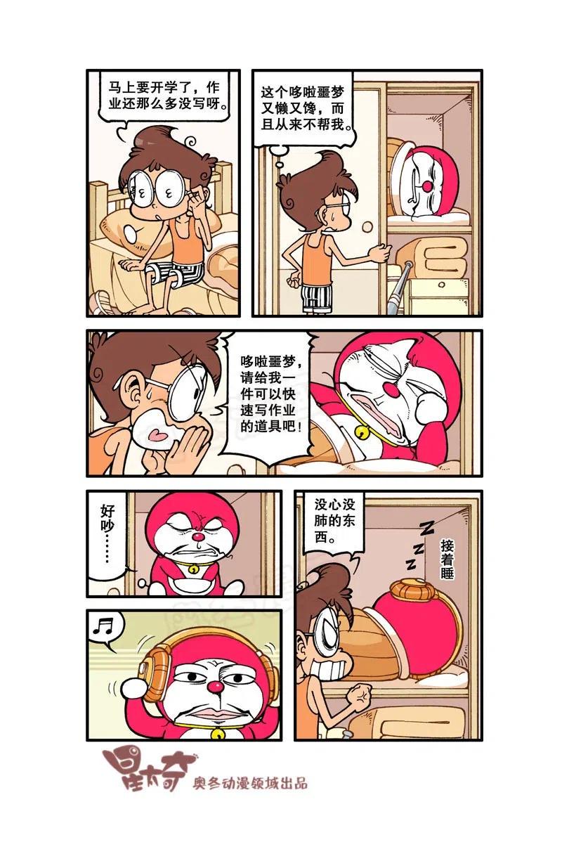 星太奇韩漫全集-星之259 老师和恐龙有个约会无删减无遮挡章节图片 