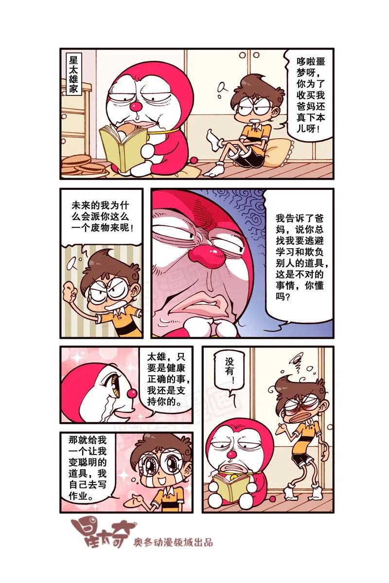 星太奇韩漫全集-星之259 老师和恐龙有个约会无删减无遮挡章节图片 