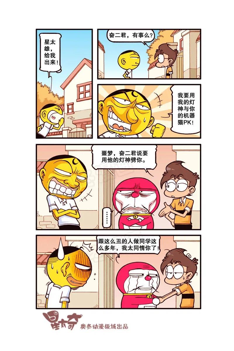 星太奇韩漫全集-星之259 老师和恐龙有个约会无删减无遮挡章节图片 