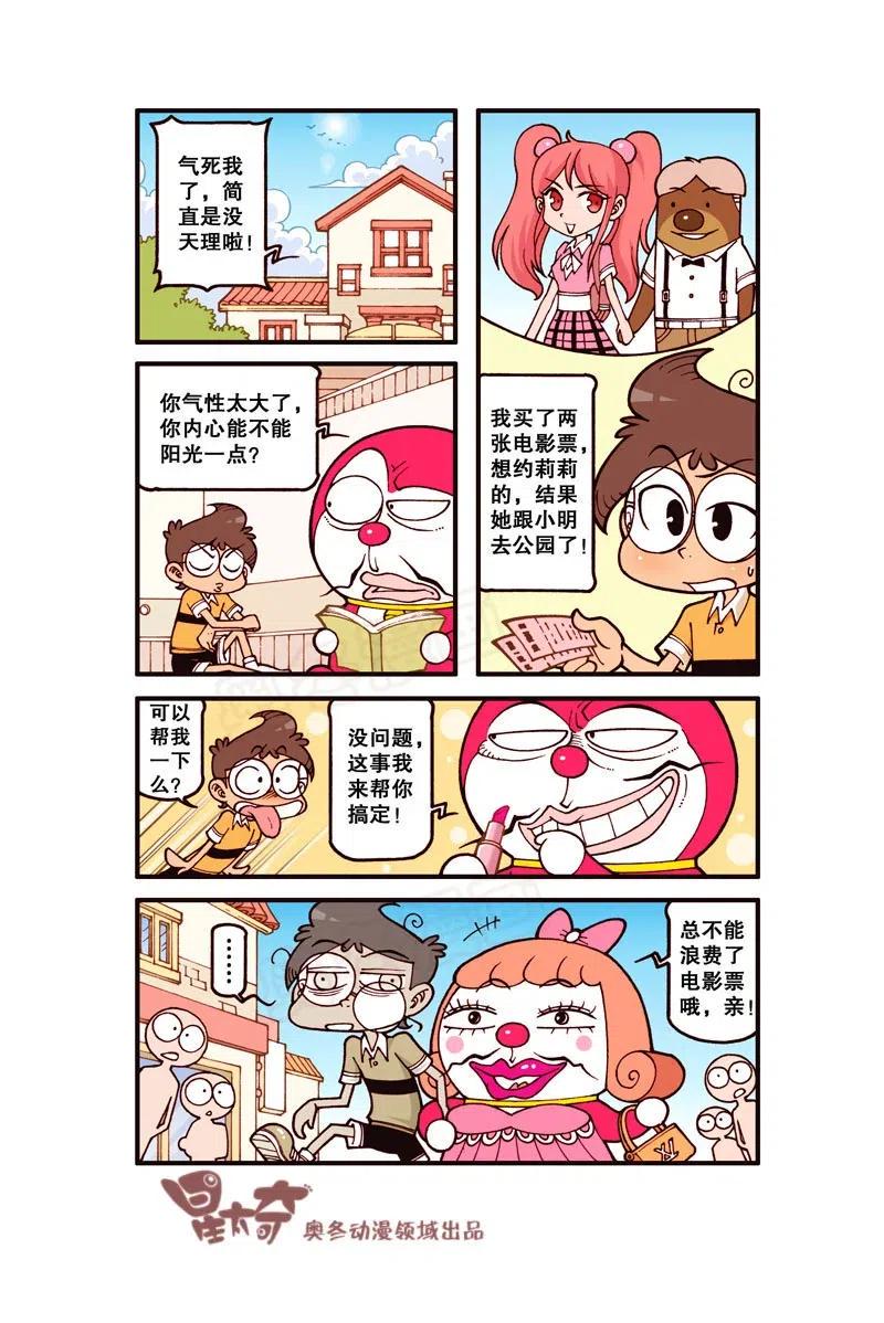 星太奇韩漫全集-星之259 老师和恐龙有个约会无删减无遮挡章节图片 