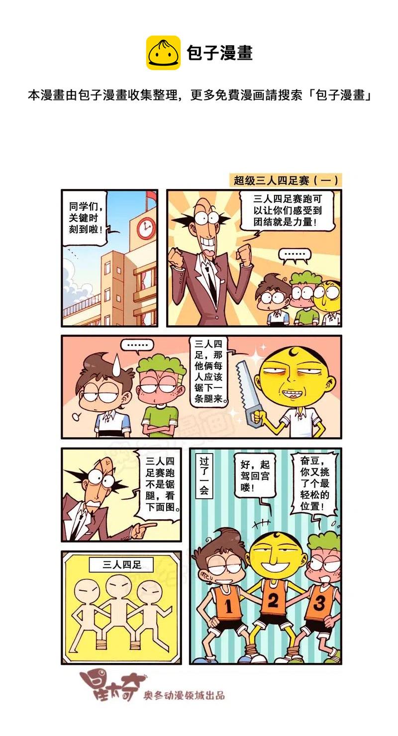 星太奇韩漫全集-星之261 不好，奋豆被蛇给咬啦！无删减无遮挡章节图片 