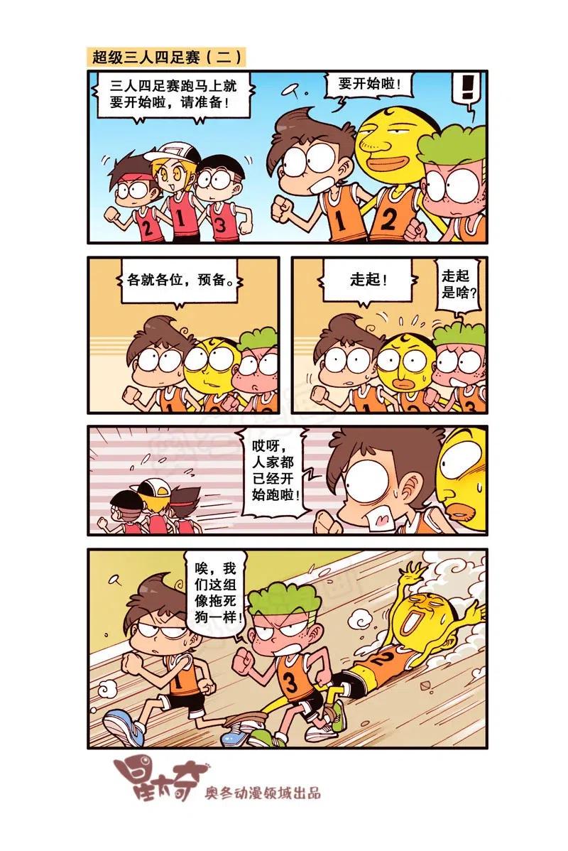 星太奇韩漫全集-星之261 不好，奋豆被蛇给咬啦！无删减无遮挡章节图片 