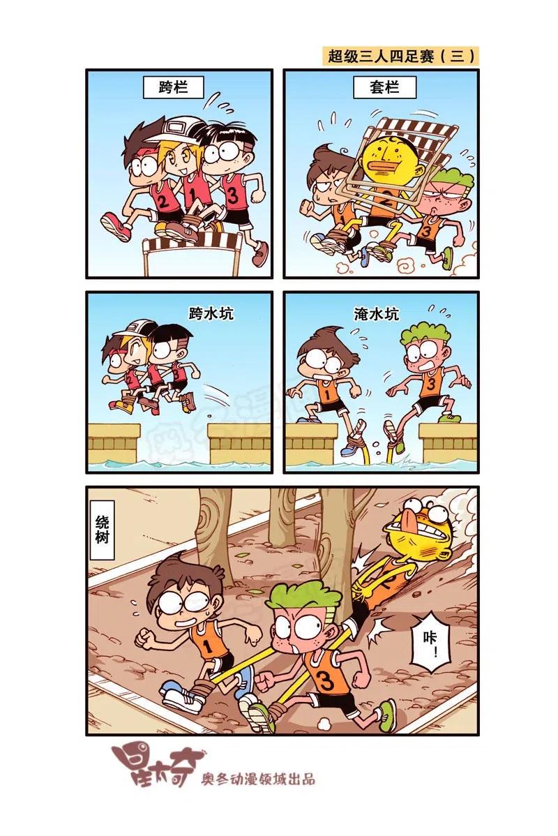 星太奇韩漫全集-星之261 不好，奋豆被蛇给咬啦！无删减无遮挡章节图片 