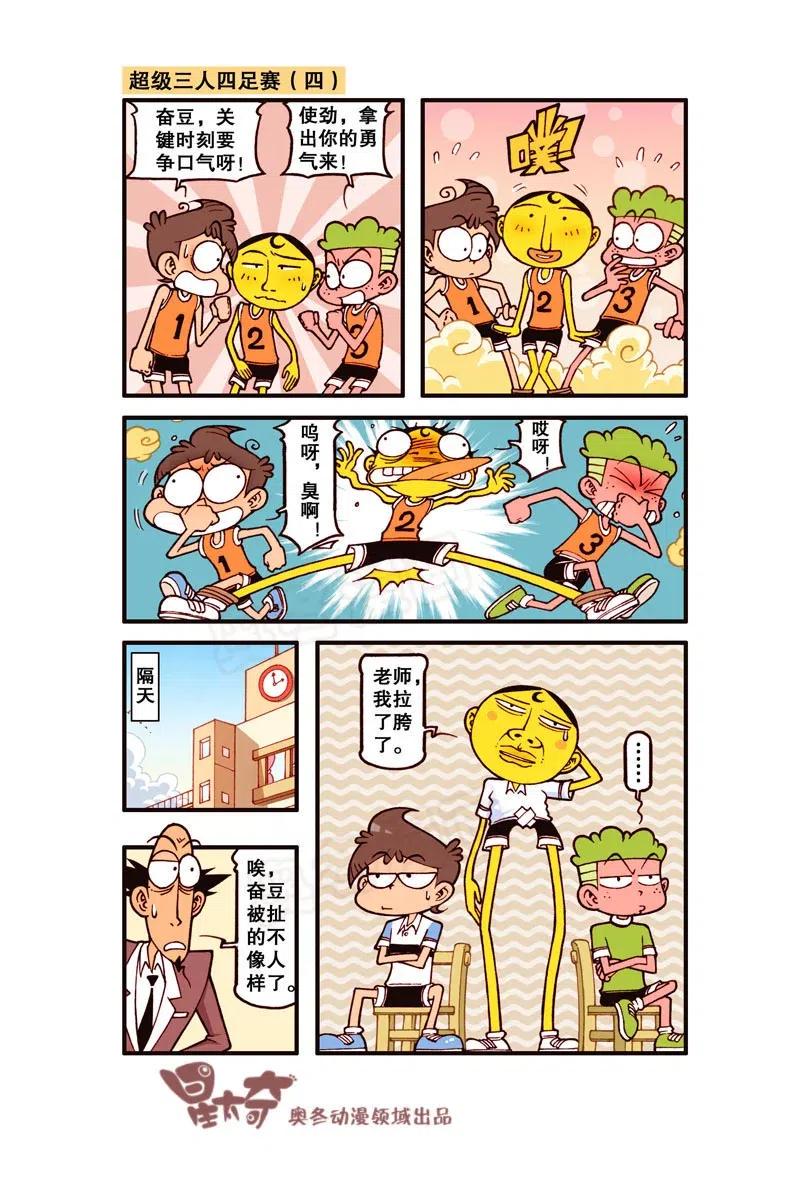 星太奇韩漫全集-星之261 不好，奋豆被蛇给咬啦！无删减无遮挡章节图片 