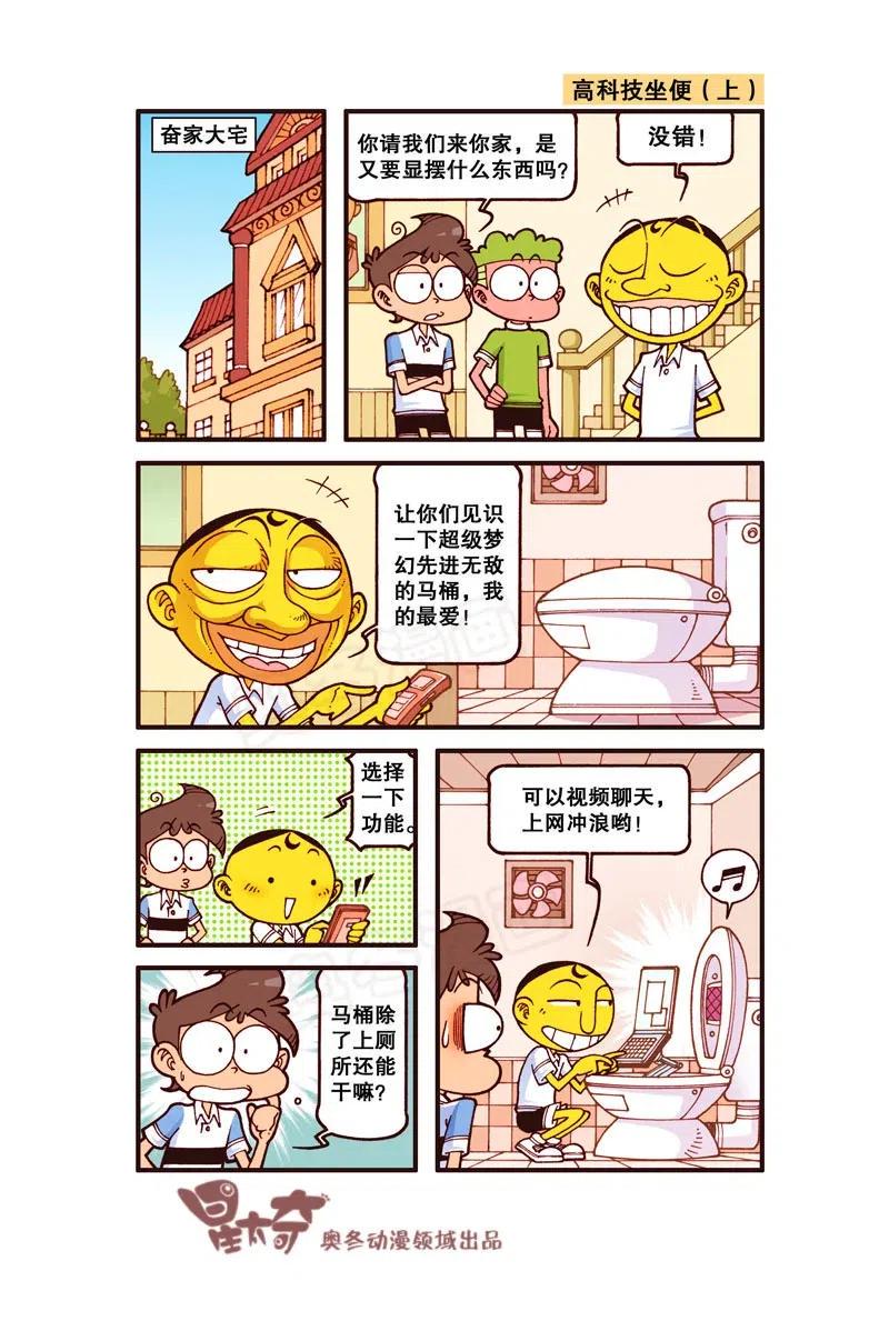 星太奇韩漫全集-星之261 不好，奋豆被蛇给咬啦！无删减无遮挡章节图片 