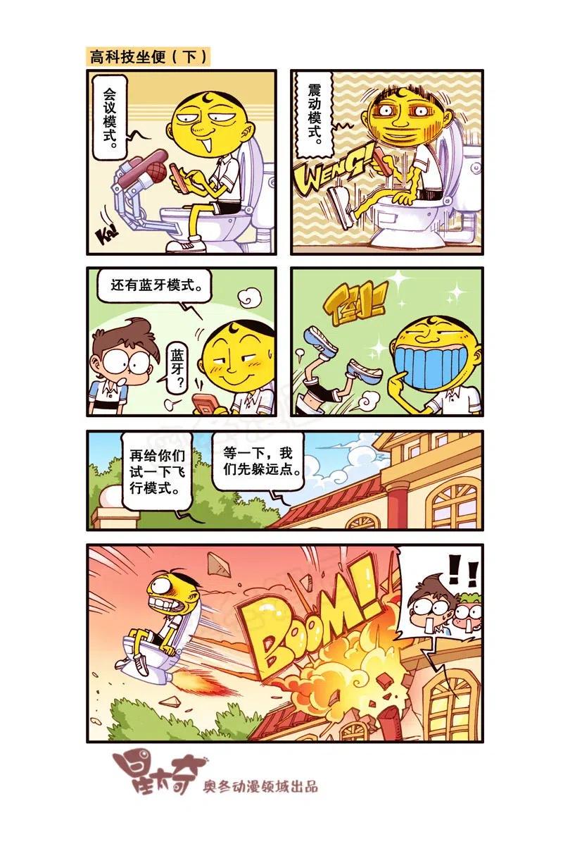 星太奇韩漫全集-星之261 不好，奋豆被蛇给咬啦！无删减无遮挡章节图片 