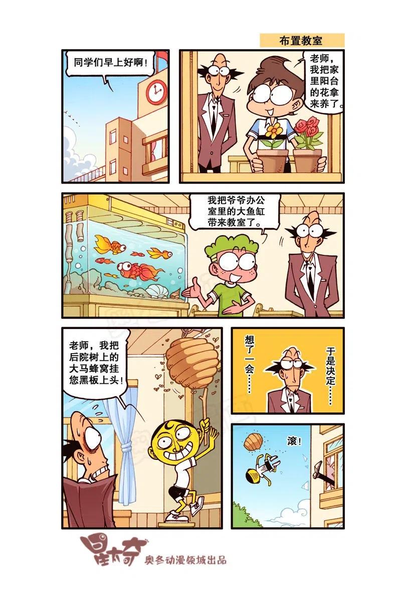 星太奇韩漫全集-星之261 不好，奋豆被蛇给咬啦！无删减无遮挡章节图片 