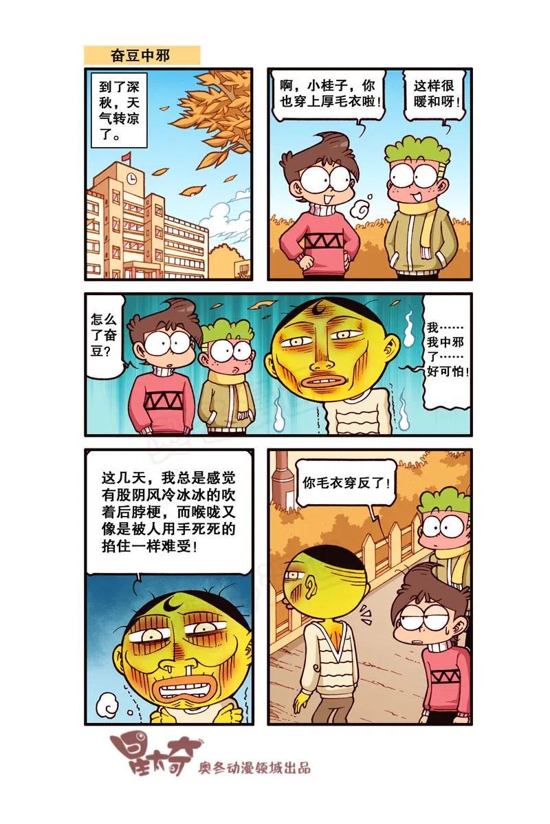星太奇韩漫全集-星之261 不好，奋豆被蛇给咬啦！无删减无遮挡章节图片 