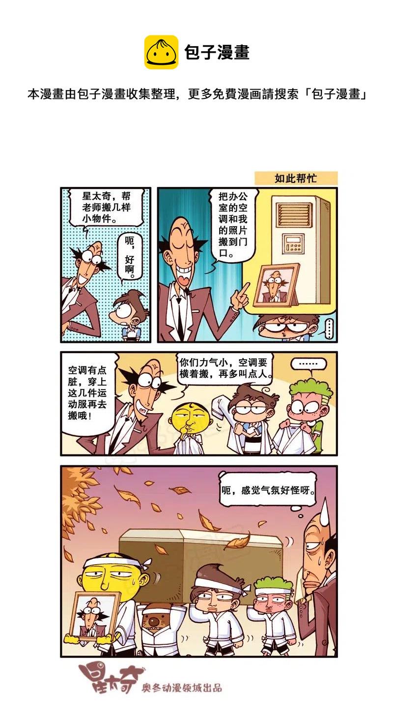 星太奇韩漫全集-星之262 逗乐体检无删减无遮挡章节图片 
