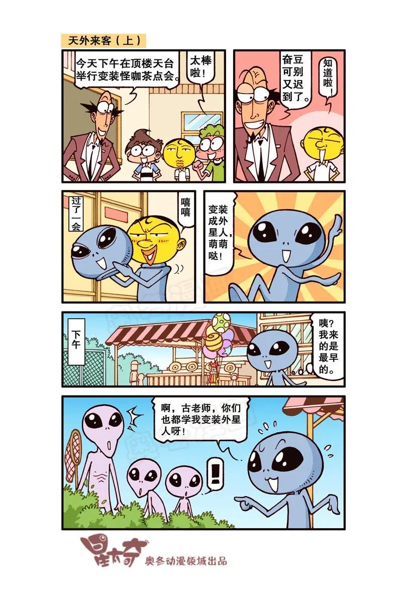 星太奇韩漫全集-星之262 逗乐体检无删减无遮挡章节图片 
