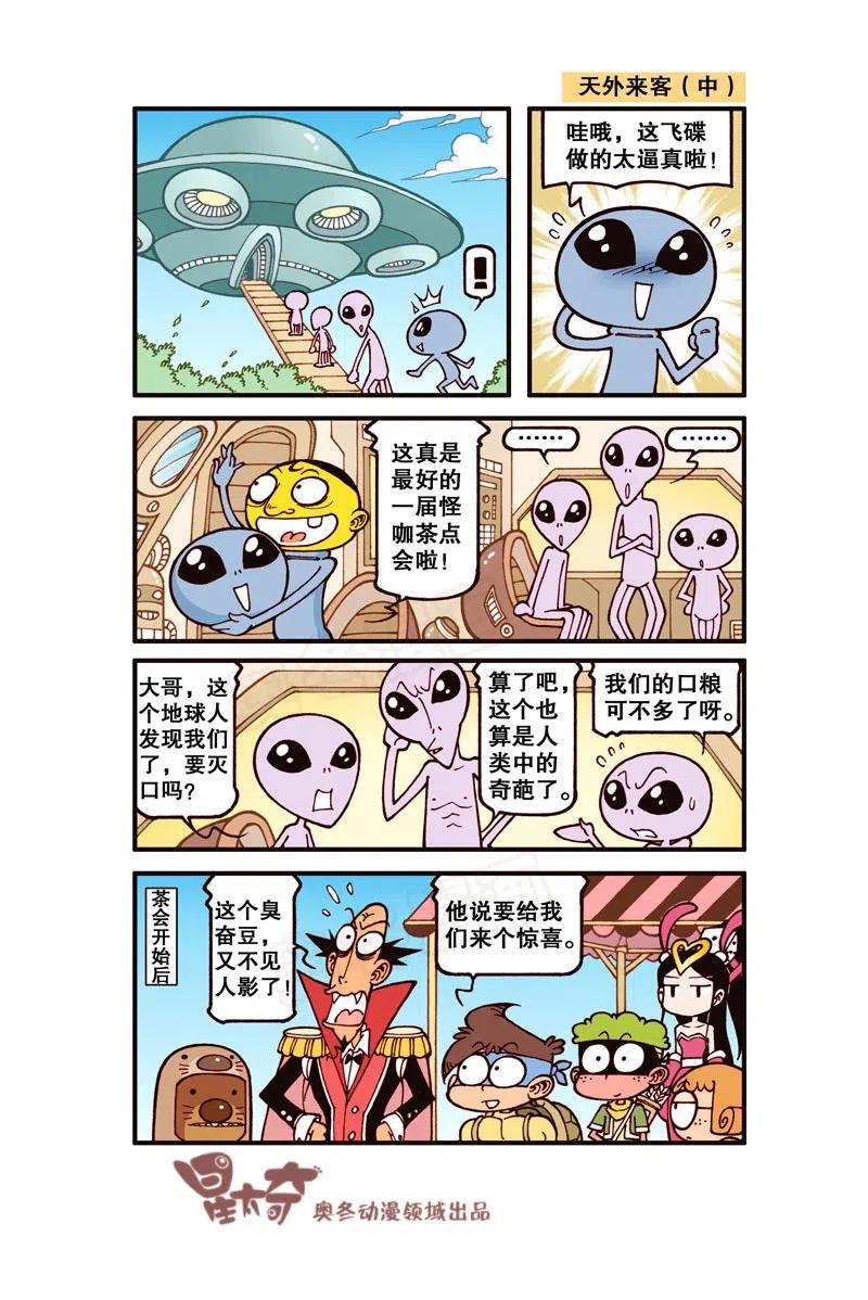 星太奇韩漫全集-星之262 逗乐体检无删减无遮挡章节图片 