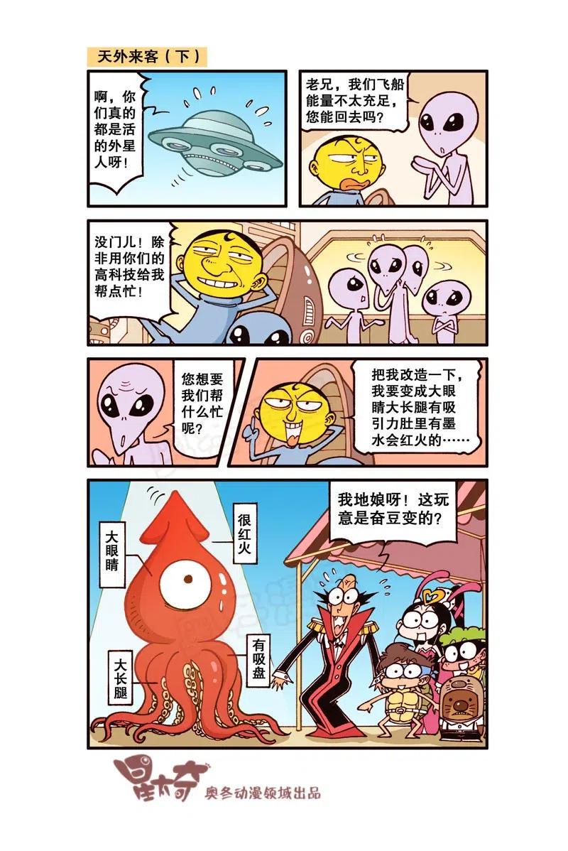 星太奇韩漫全集-星之262 逗乐体检无删减无遮挡章节图片 