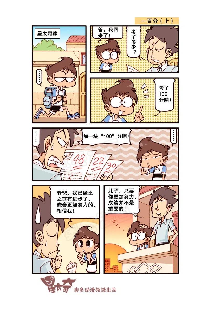 星太奇韩漫全集-星之262 逗乐体检无删减无遮挡章节图片 