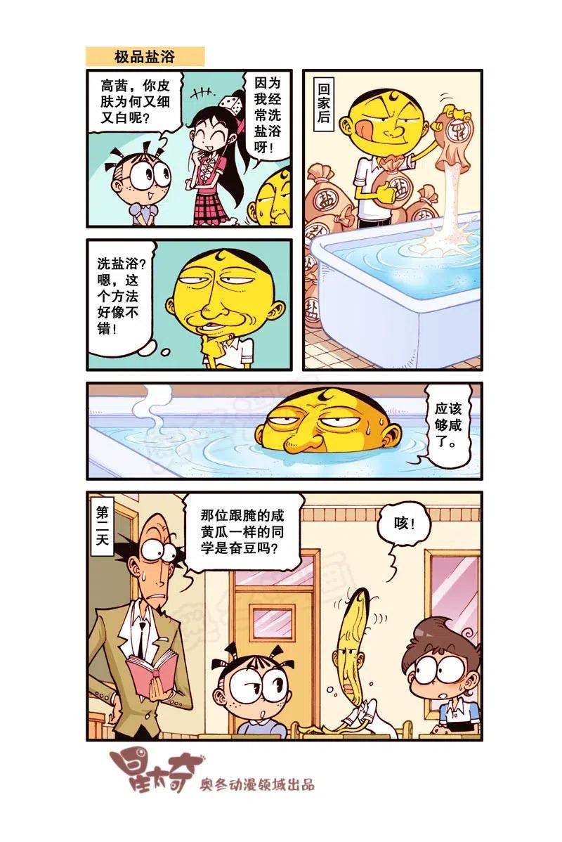 星太奇韩漫全集-星之262 逗乐体检无删减无遮挡章节图片 