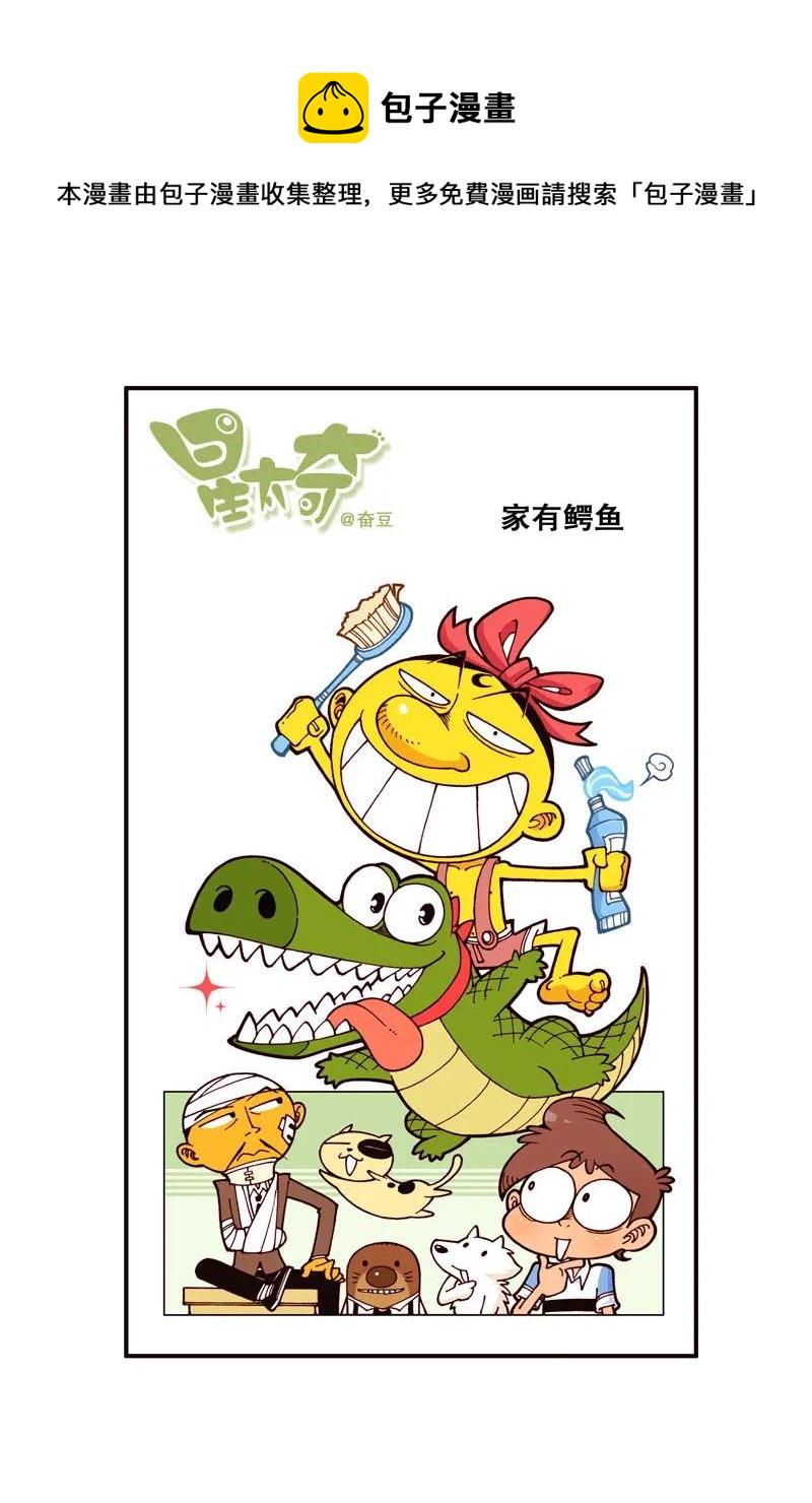 星太奇韩漫全集-星之263 哼，真是太幼稚了！无删减无遮挡章节图片 