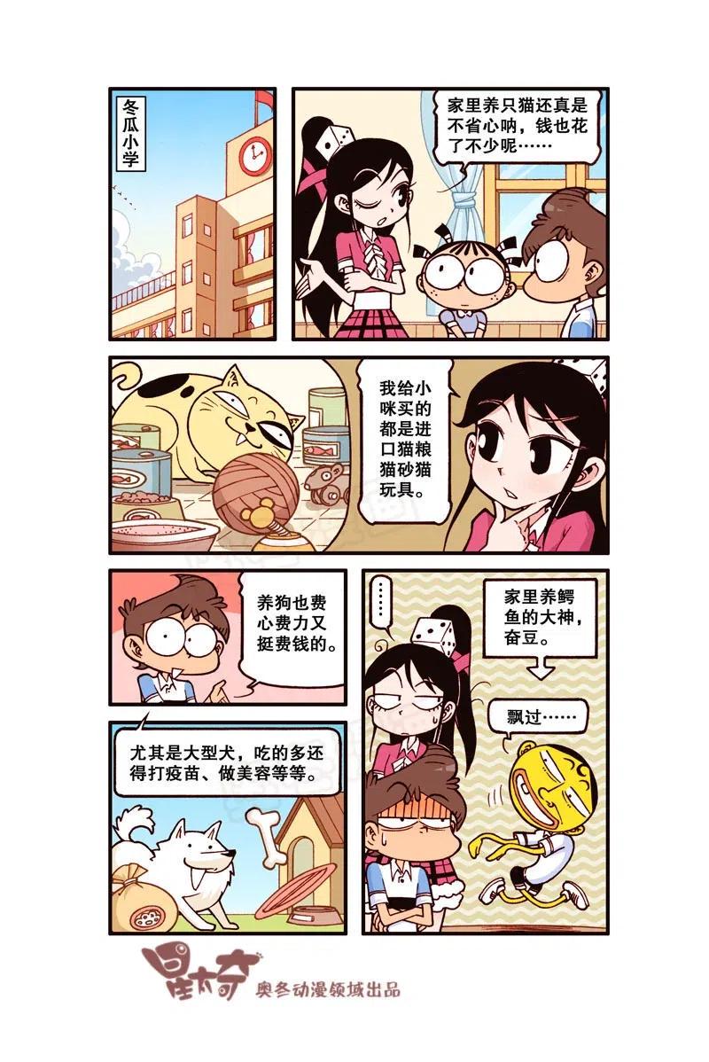 星太奇韩漫全集-星之263 哼，真是太幼稚了！无删减无遮挡章节图片 
