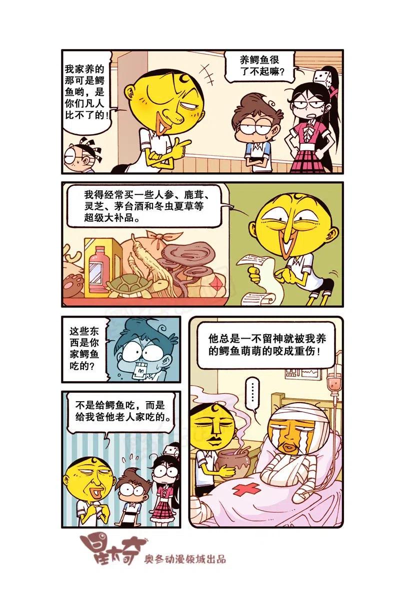 星太奇韩漫全集-星之263 哼，真是太幼稚了！无删减无遮挡章节图片 