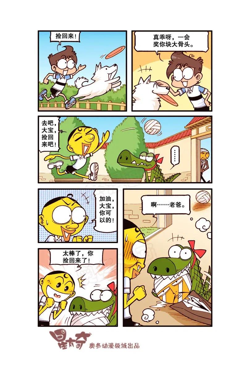 星太奇韩漫全集-星之263 哼，真是太幼稚了！无删减无遮挡章节图片 