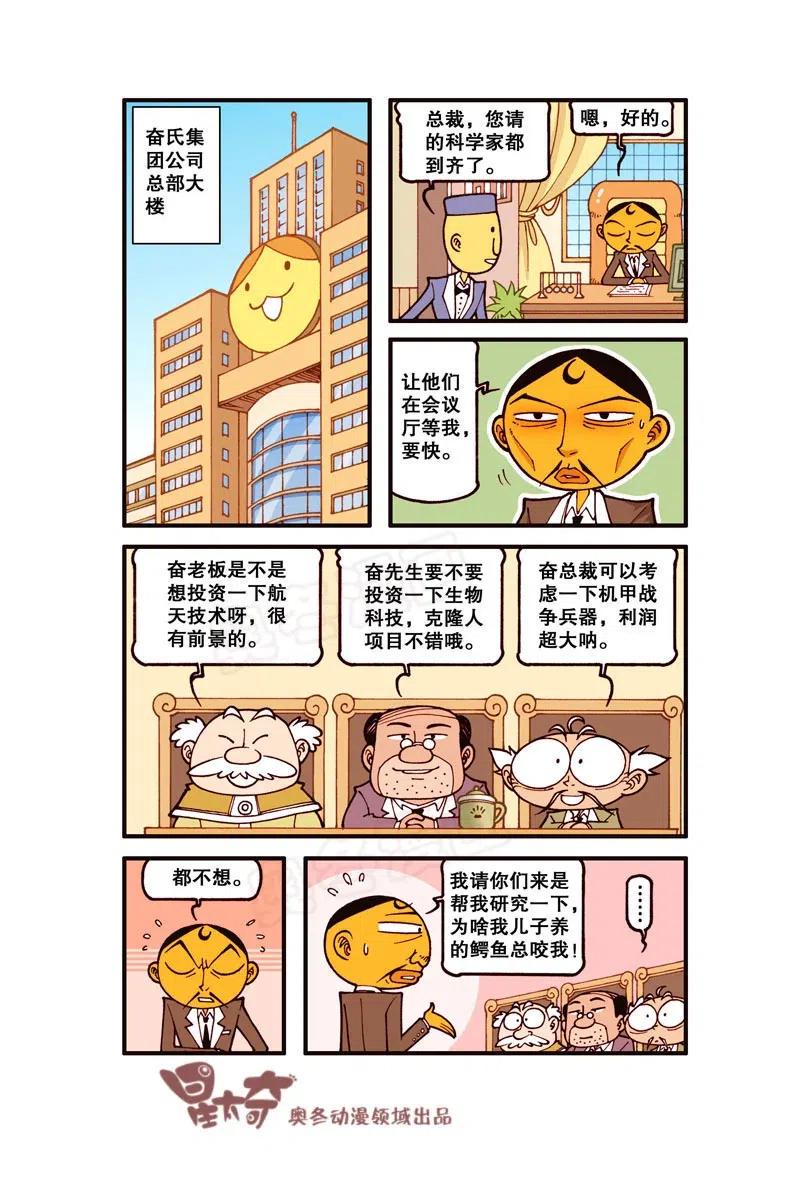 星太奇韩漫全集-星之263 哼，真是太幼稚了！无删减无遮挡章节图片 