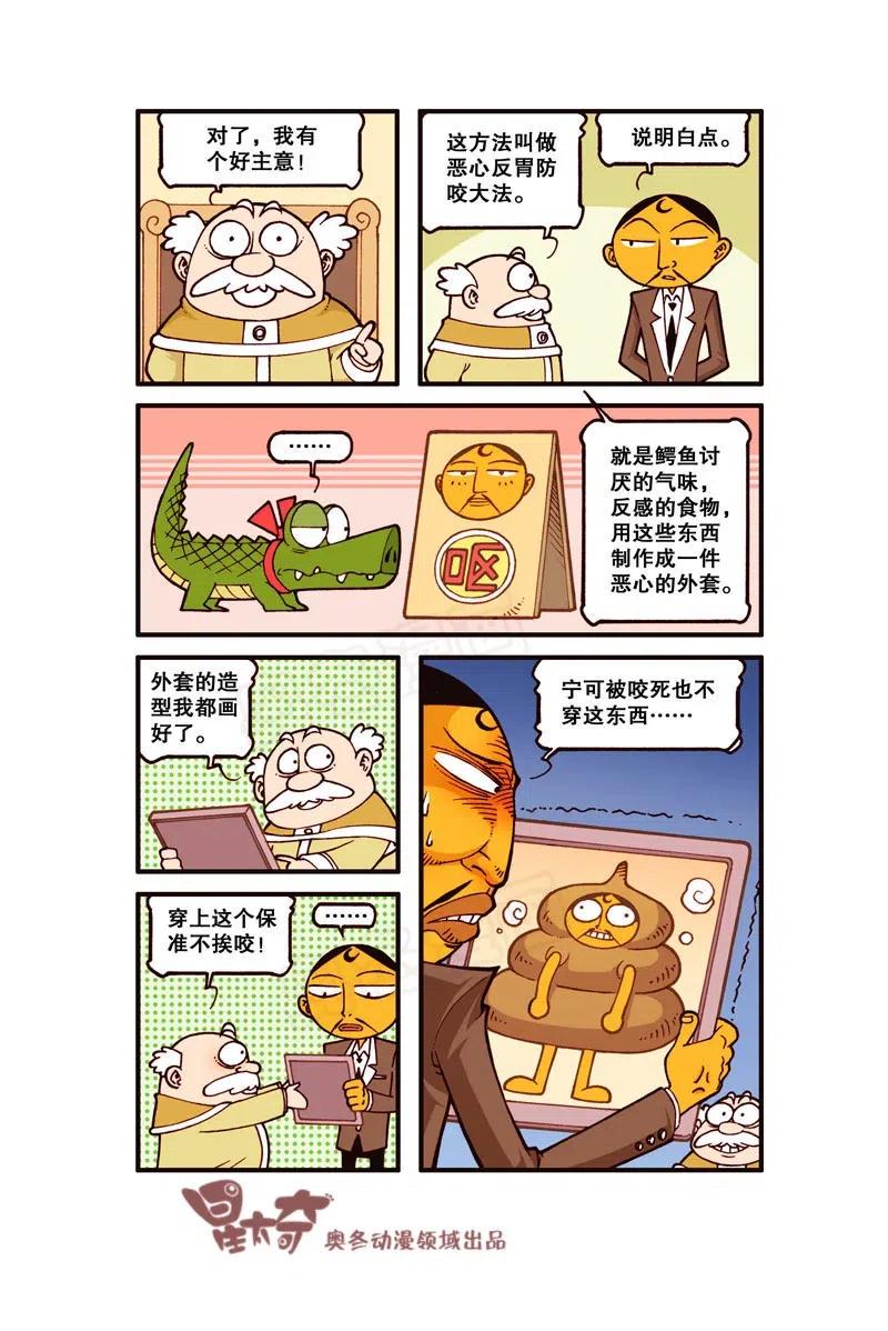 星太奇韩漫全集-星之263 哼，真是太幼稚了！无删减无遮挡章节图片 