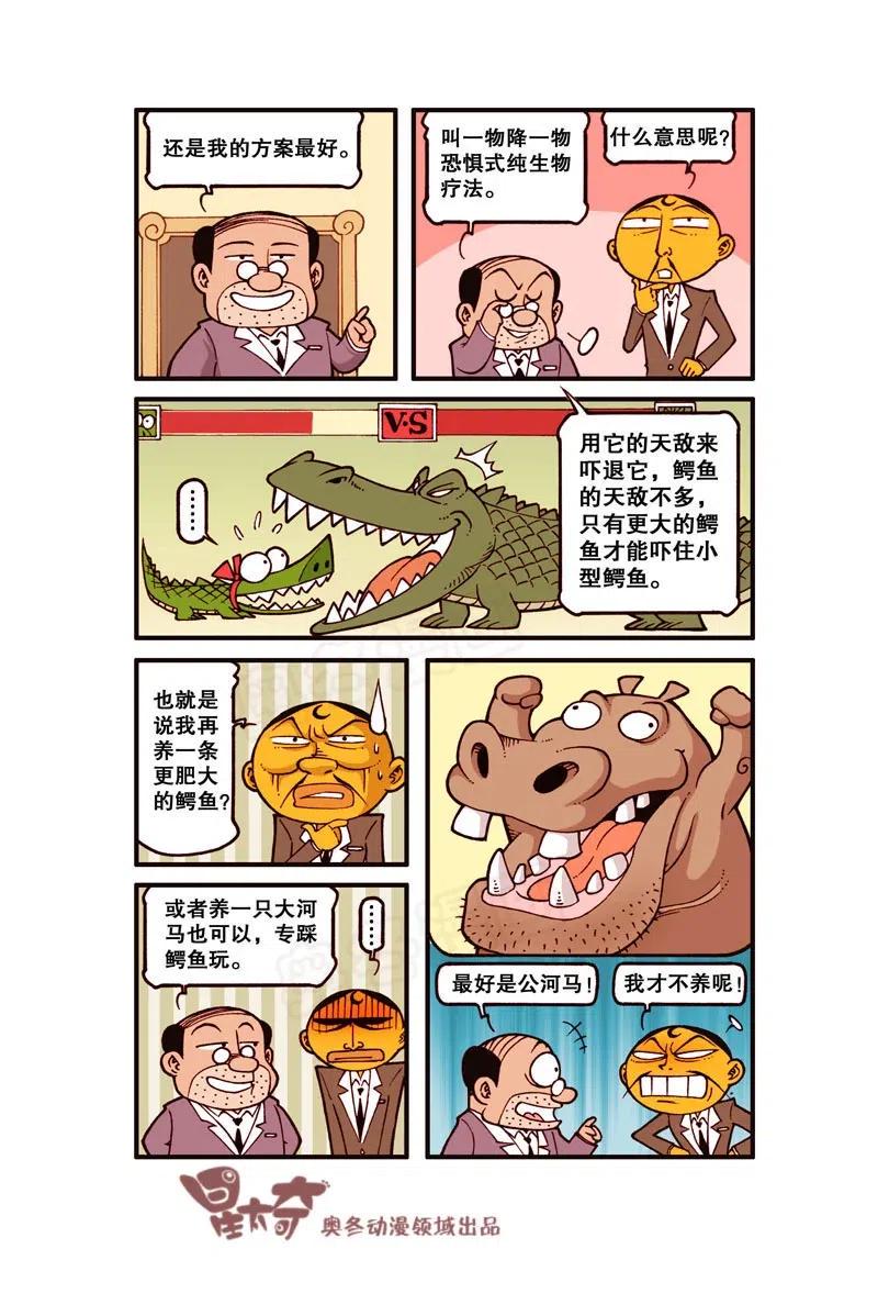 星太奇韩漫全集-星之263 哼，真是太幼稚了！无删减无遮挡章节图片 