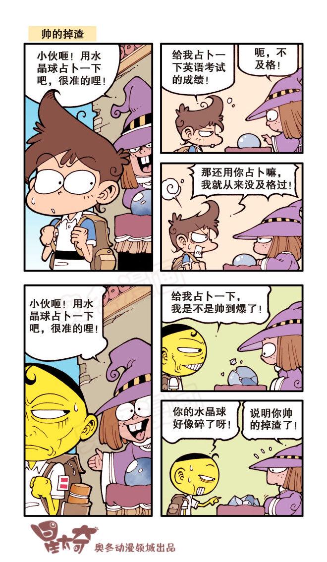 星太奇韩漫全集-星之25 压缩舞台剧无删减无遮挡章节图片 