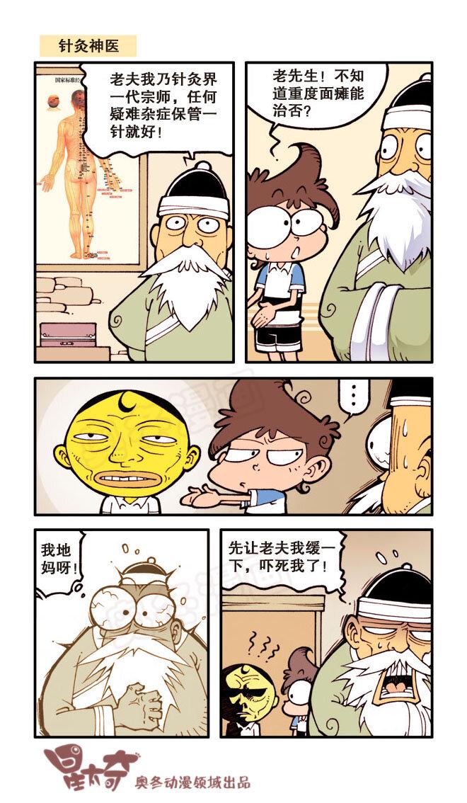 星太奇韩漫全集-星之25 压缩舞台剧无删减无遮挡章节图片 