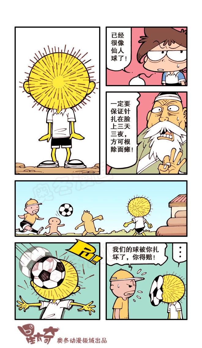 星太奇韩漫全集-星之25 压缩舞台剧无删减无遮挡章节图片 