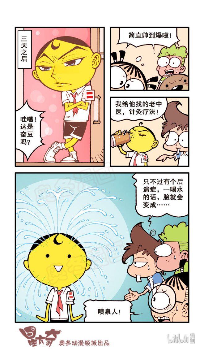 星太奇韩漫全集-星之25 压缩舞台剧无删减无遮挡章节图片 