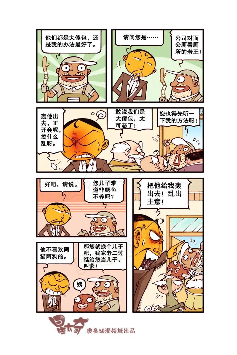 星太奇韩漫全集-星之264 老师，您说他算身心健康的人吗？无删减无遮挡章节图片 