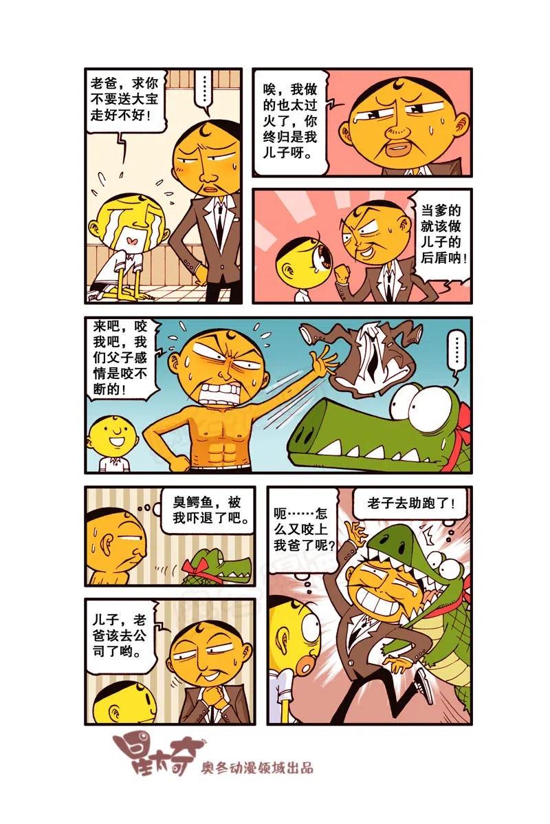 星太奇韩漫全集-星之264 老师，您说他算身心健康的人吗？无删减无遮挡章节图片 