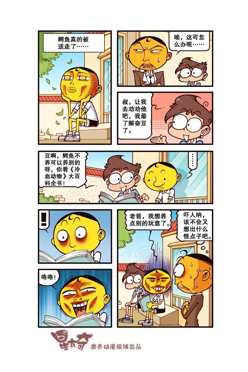 星太奇韩漫全集-星之264 老师，您说他算身心健康的人吗？无删减无遮挡章节图片 