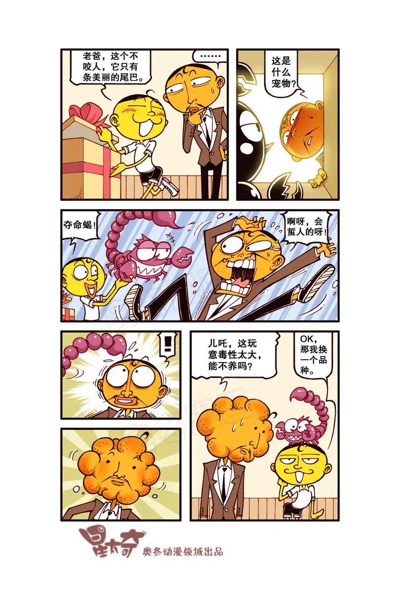 星太奇韩漫全集-星之264 老师，您说他算身心健康的人吗？无删减无遮挡章节图片 