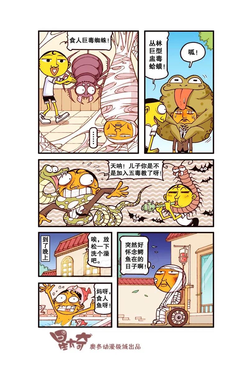 星太奇韩漫全集-星之264 老师，您说他算身心健康的人吗？无删减无遮挡章节图片 